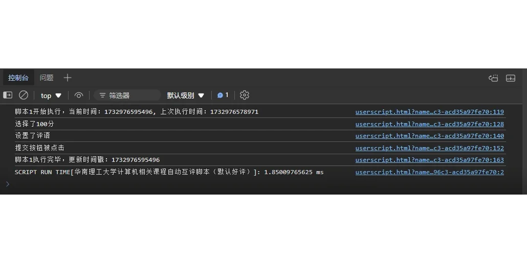 【油猴脚本】课程自动互评脚本