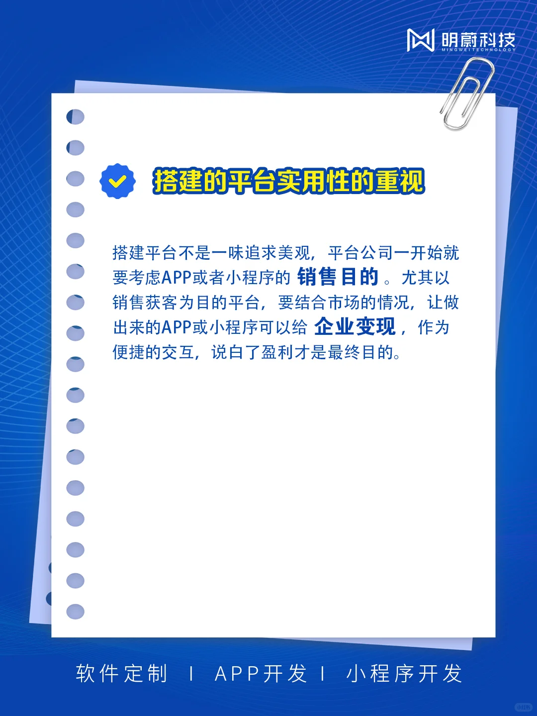 找软件公司搭建平台必须知道的4大点！！