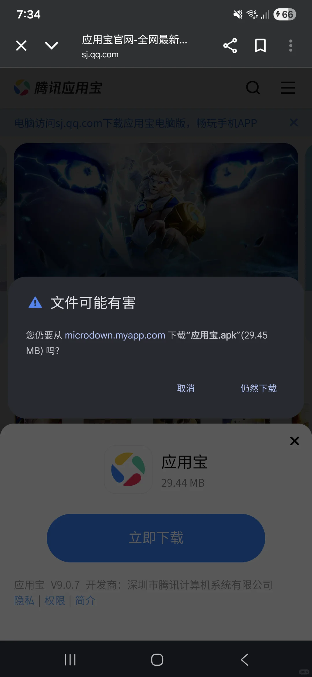 🇲🇾应用宝安全吗