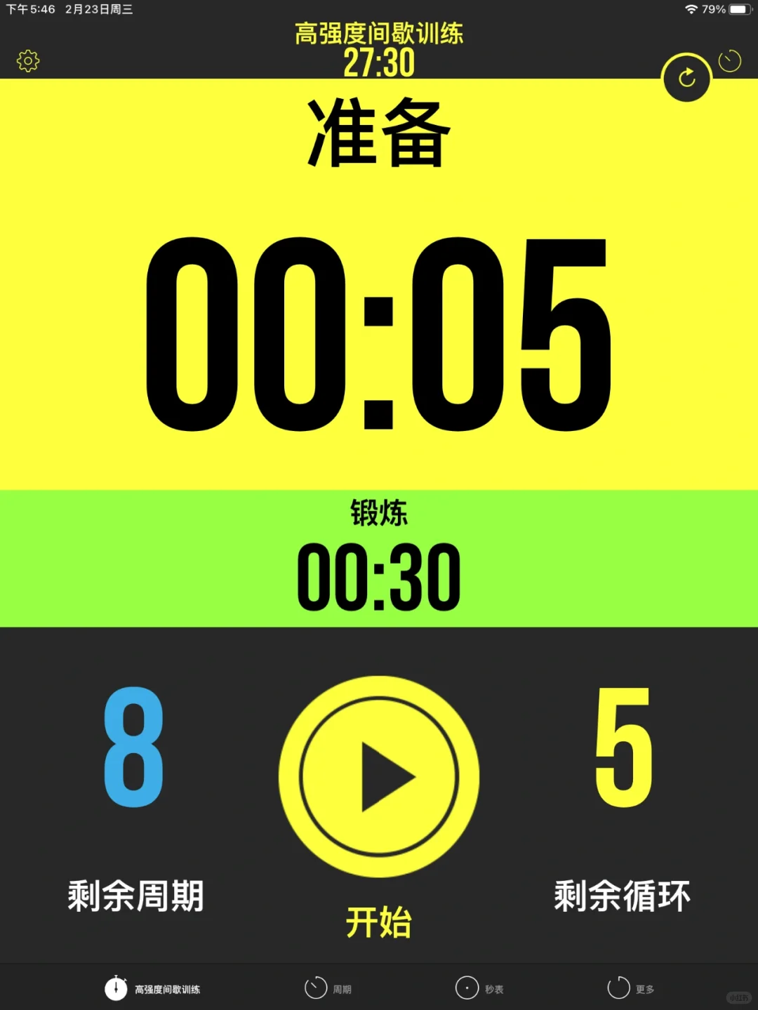 终于找到一个适合我的运动timer了！