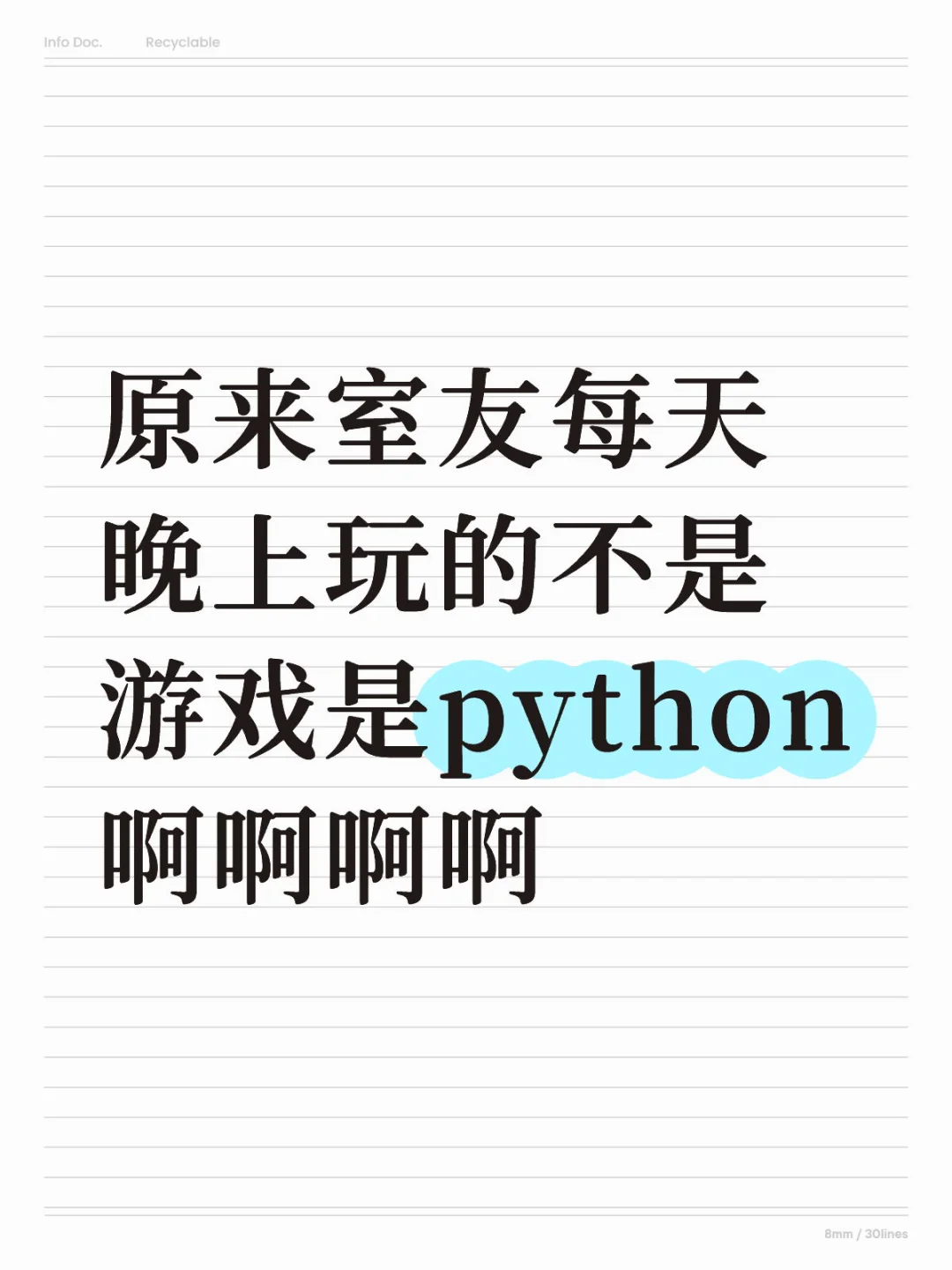 原来室友每天晚上玩的不是游戏是python
