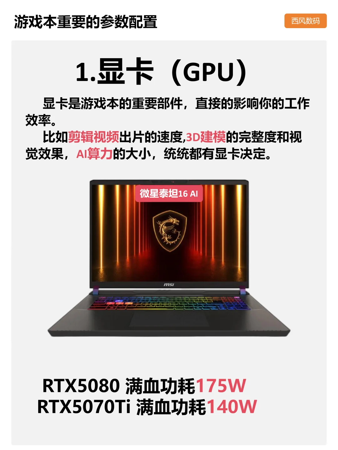 游戏本？ 不仅仅是游戏本，更是生产力工具