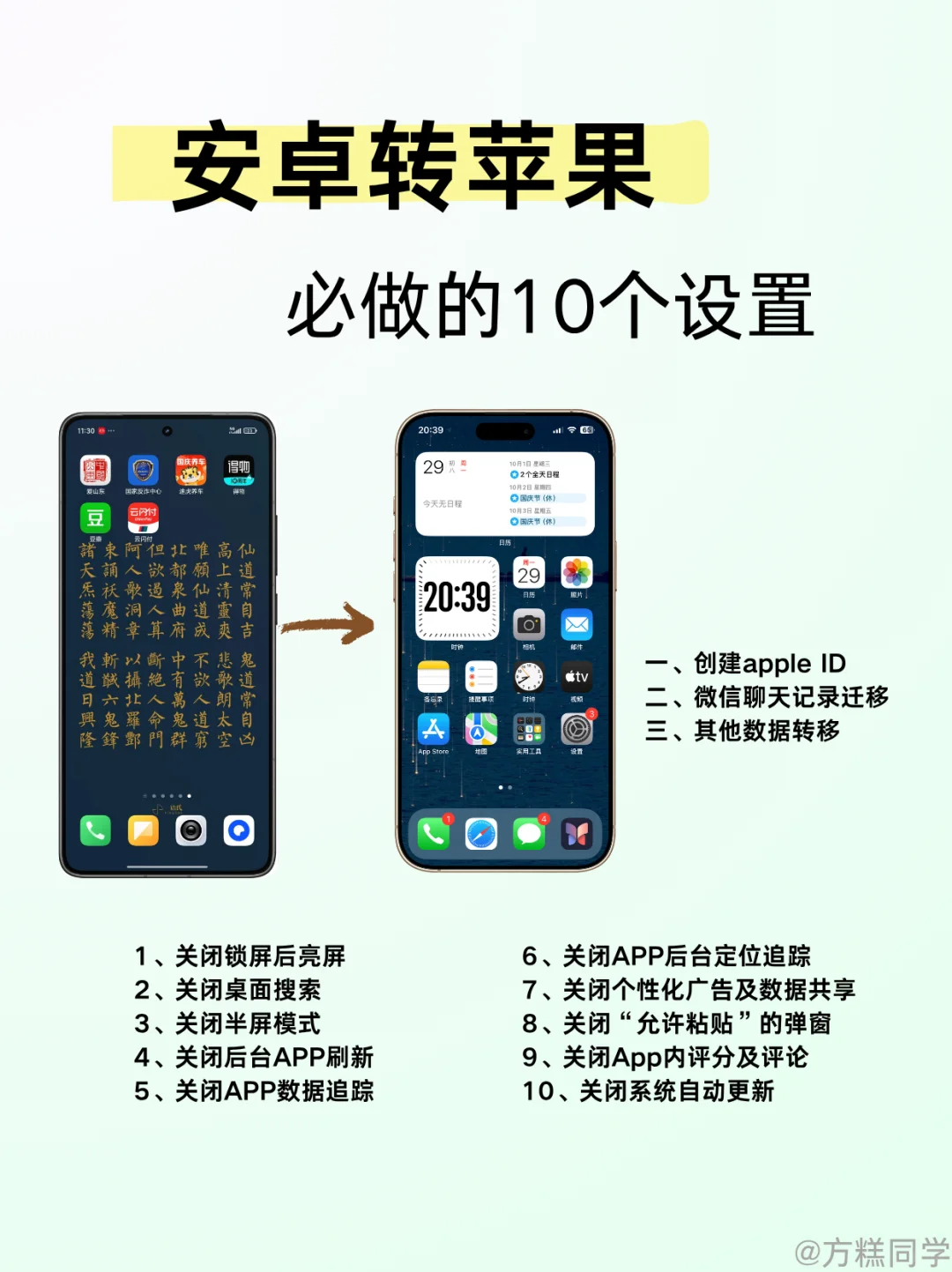 安卓转苹果必做的10个设置！