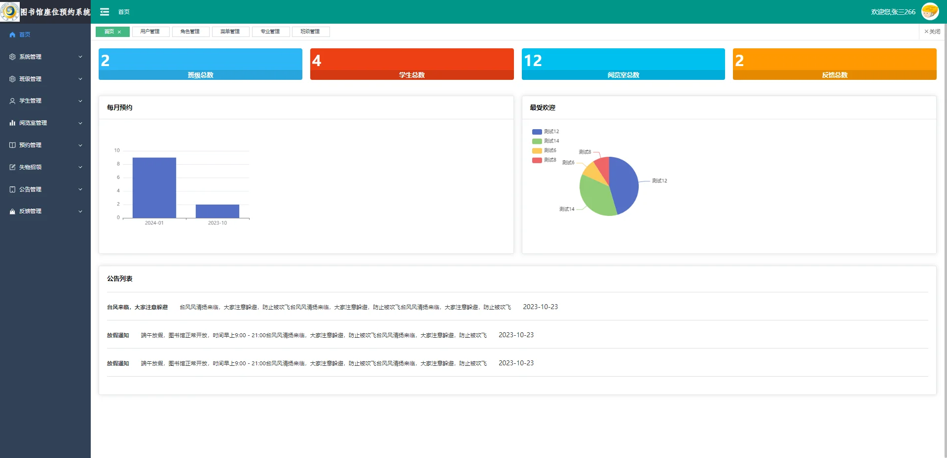 07自习室座位预约系统 源码+文档+部署