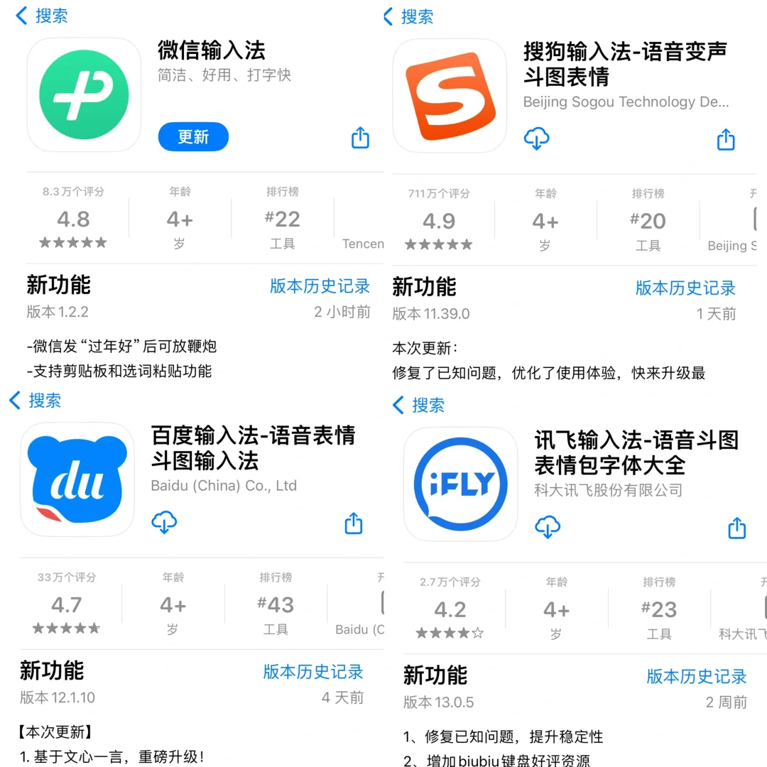 ios输入法哪家强