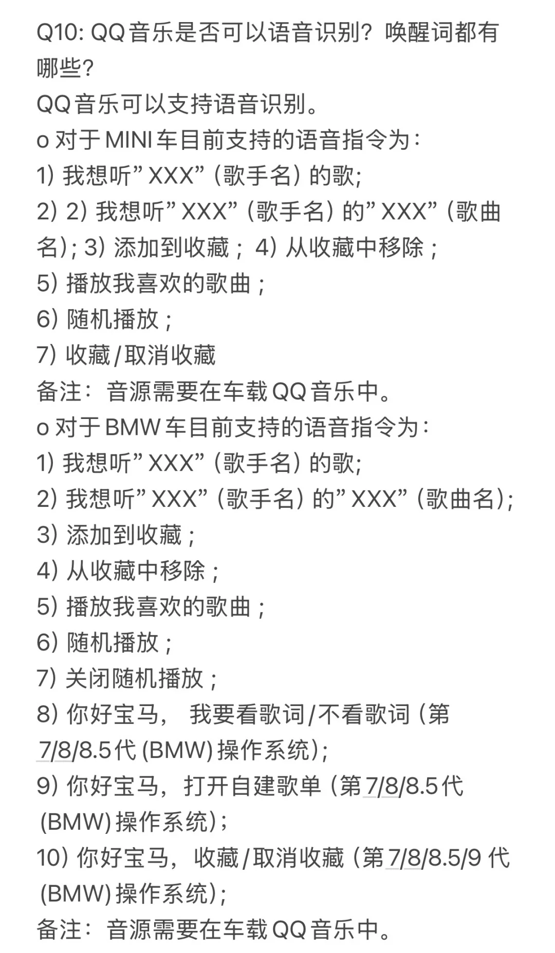 宝马QQ音乐：沉浸式车载音乐随行体验