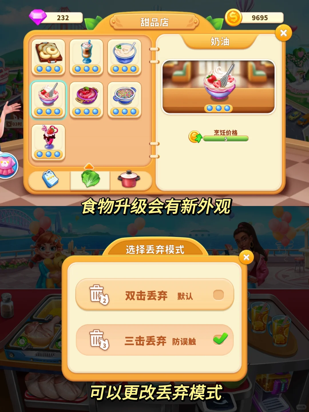 烹饪之旅无广版【安卓直装】免费分享