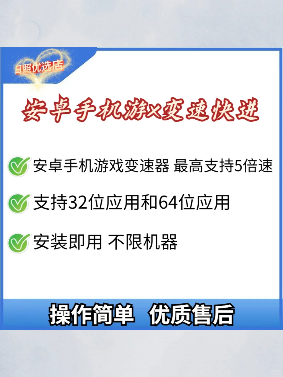 安卓手机游戏万能变速器5倍速永久使用