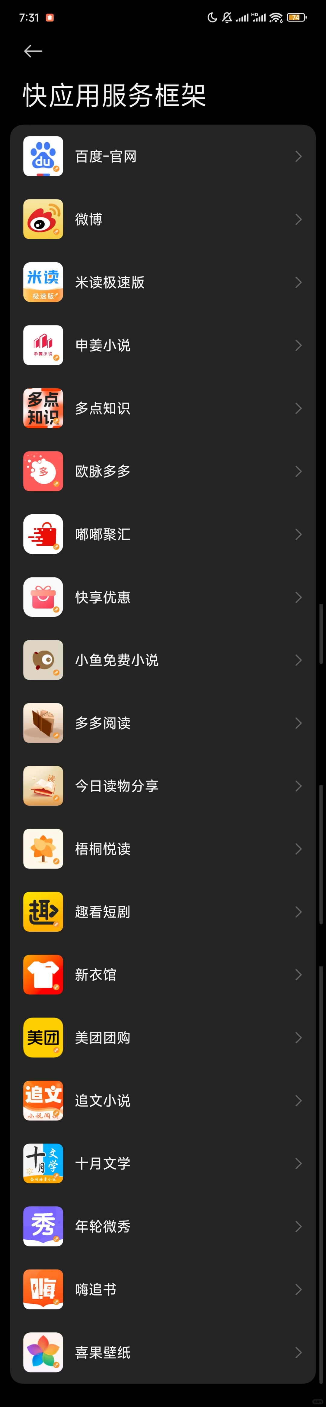 看看你手机里有没有这些莫名其妙的软件