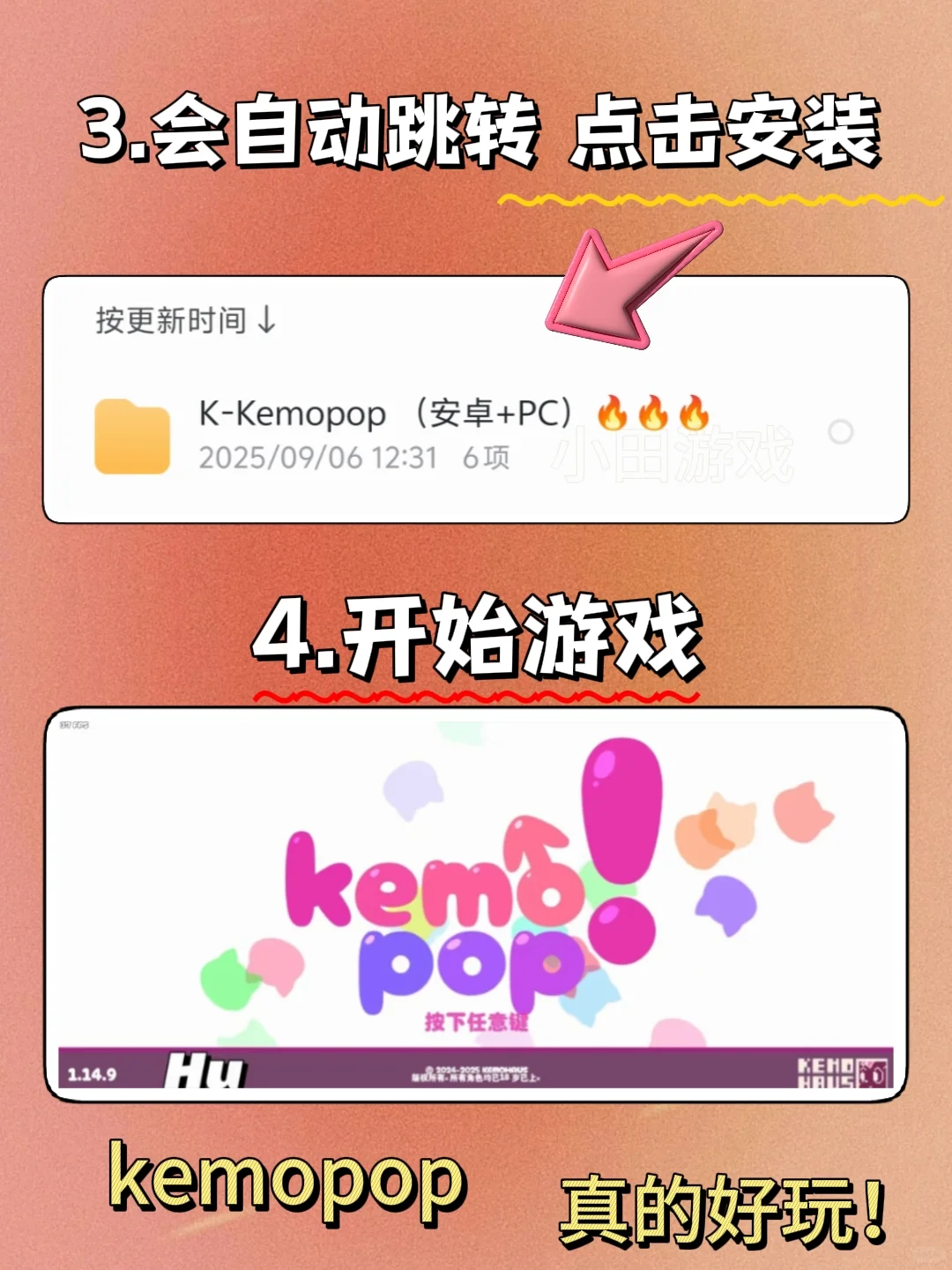 Kemopop手机版安装教程来了！快去玩！！