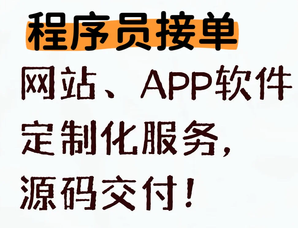 软件开发在线接单 专业又靠谱