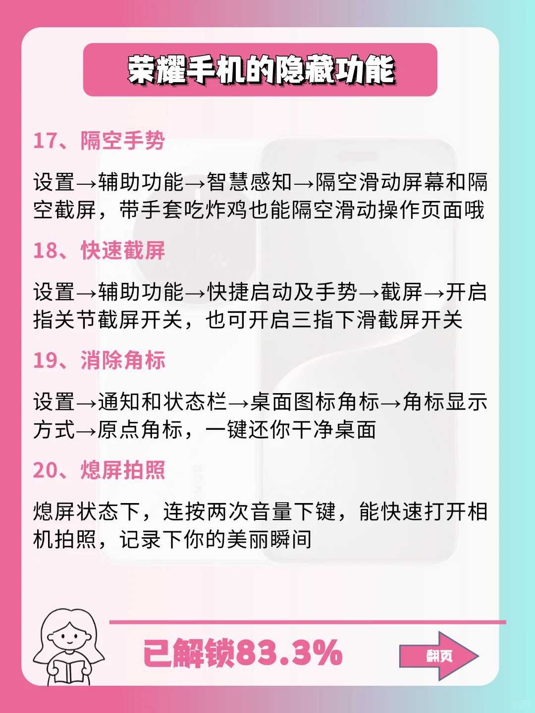 荣耀手机22个隐藏功能，你用多久才知道❓