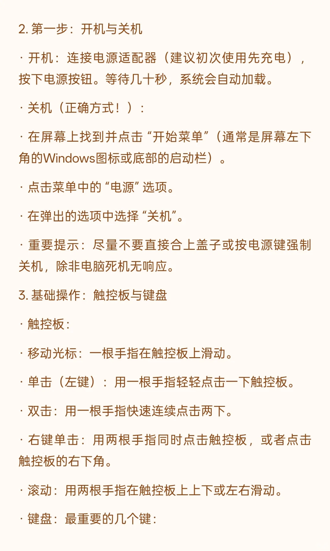 从零开始学电脑