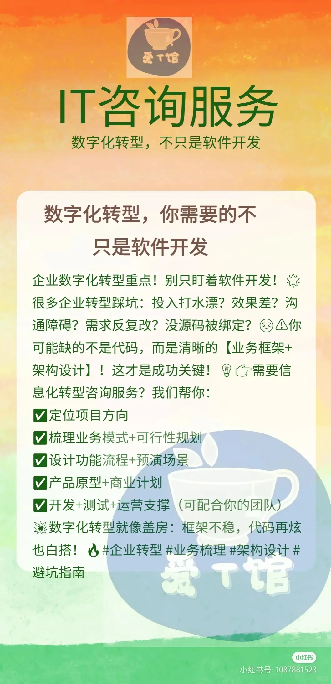 【爱T分享】助力独立开发者的源码方案集合