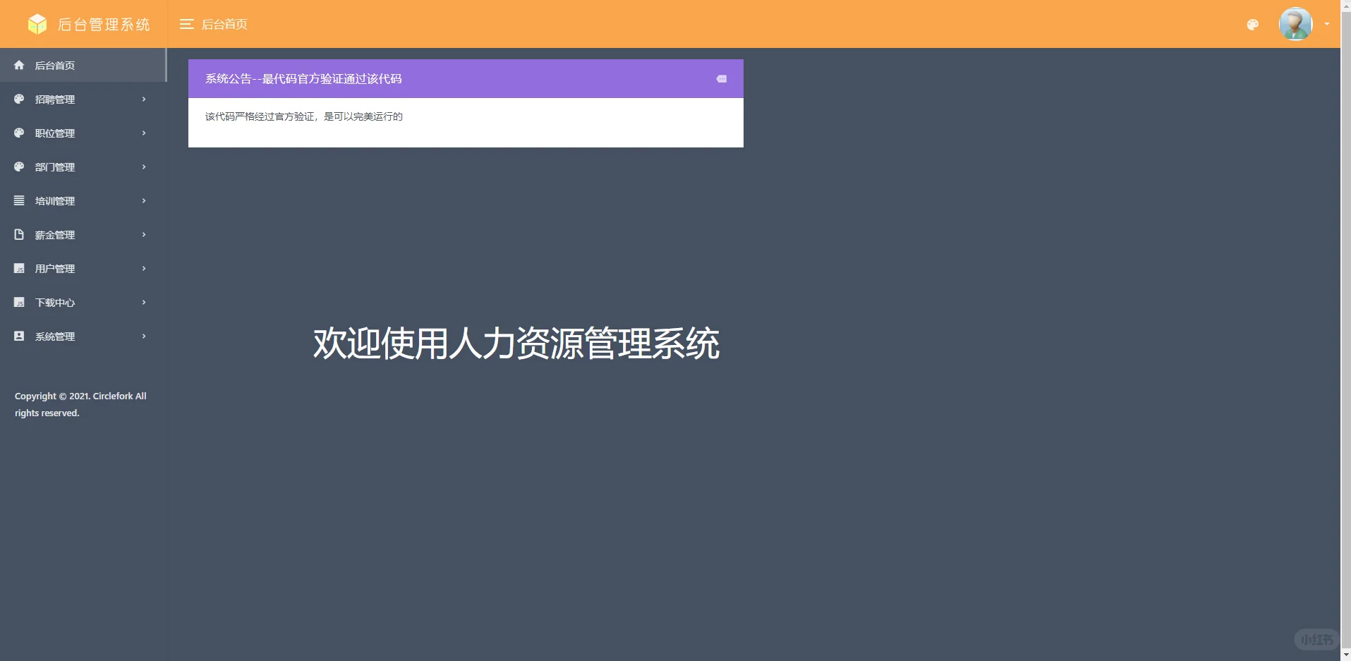 12人事管理系统 源码+文档+部署