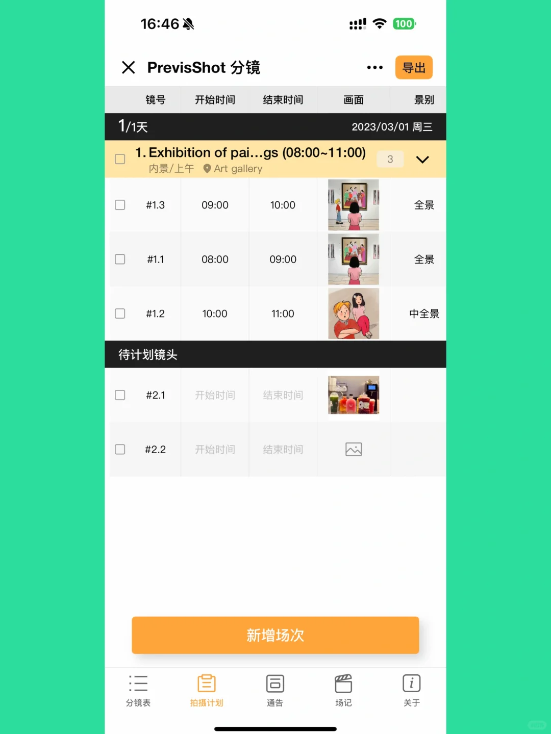 🔥制片/传媒专业，希望都知道这个分镜软件😡