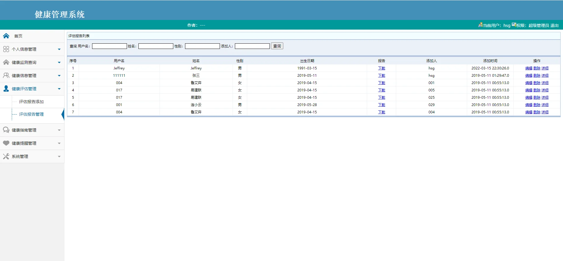 09个人健康管理系统 源码+文档+部署