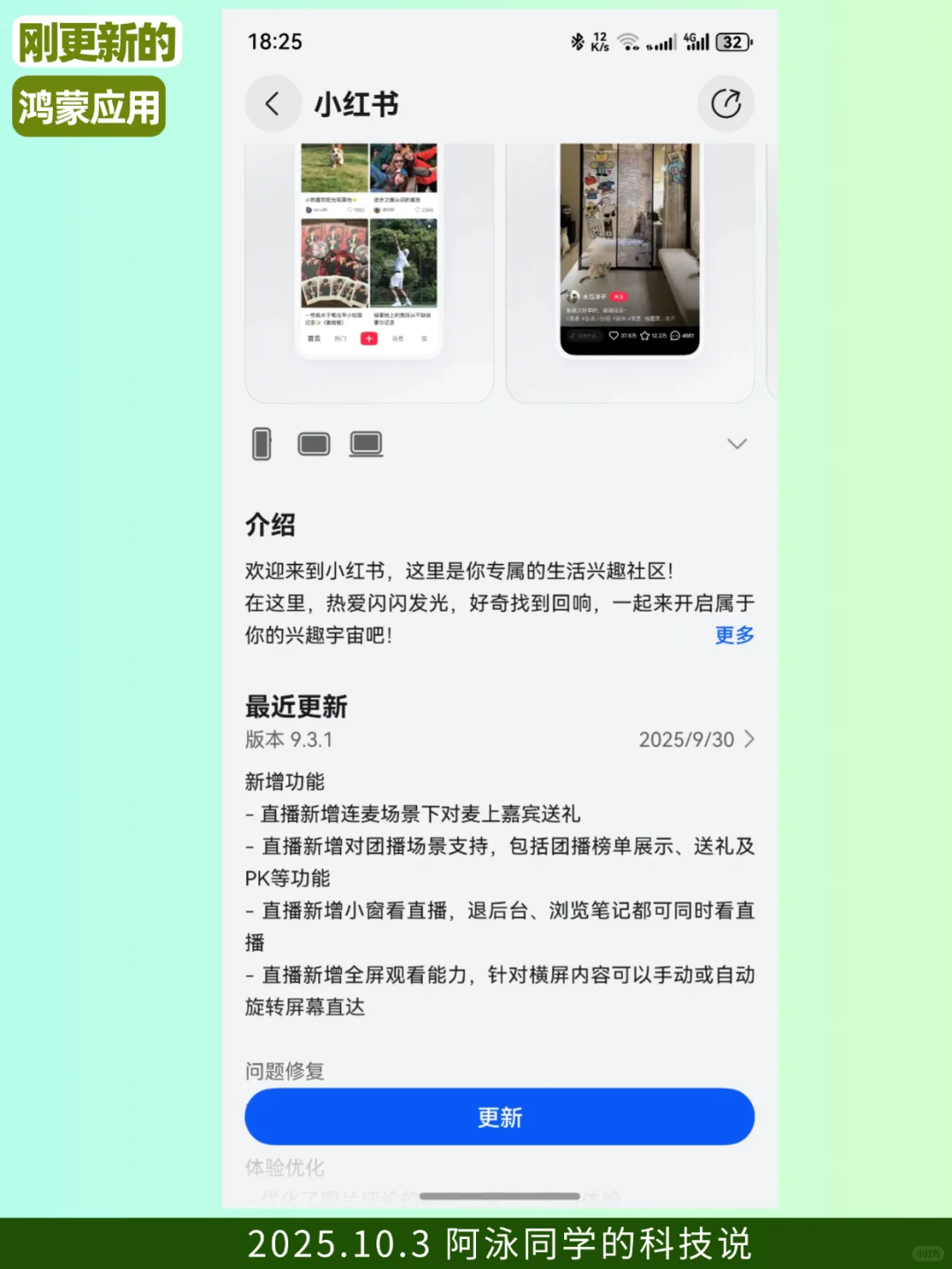 刚更新的鸿蒙应用（2025.10.2）