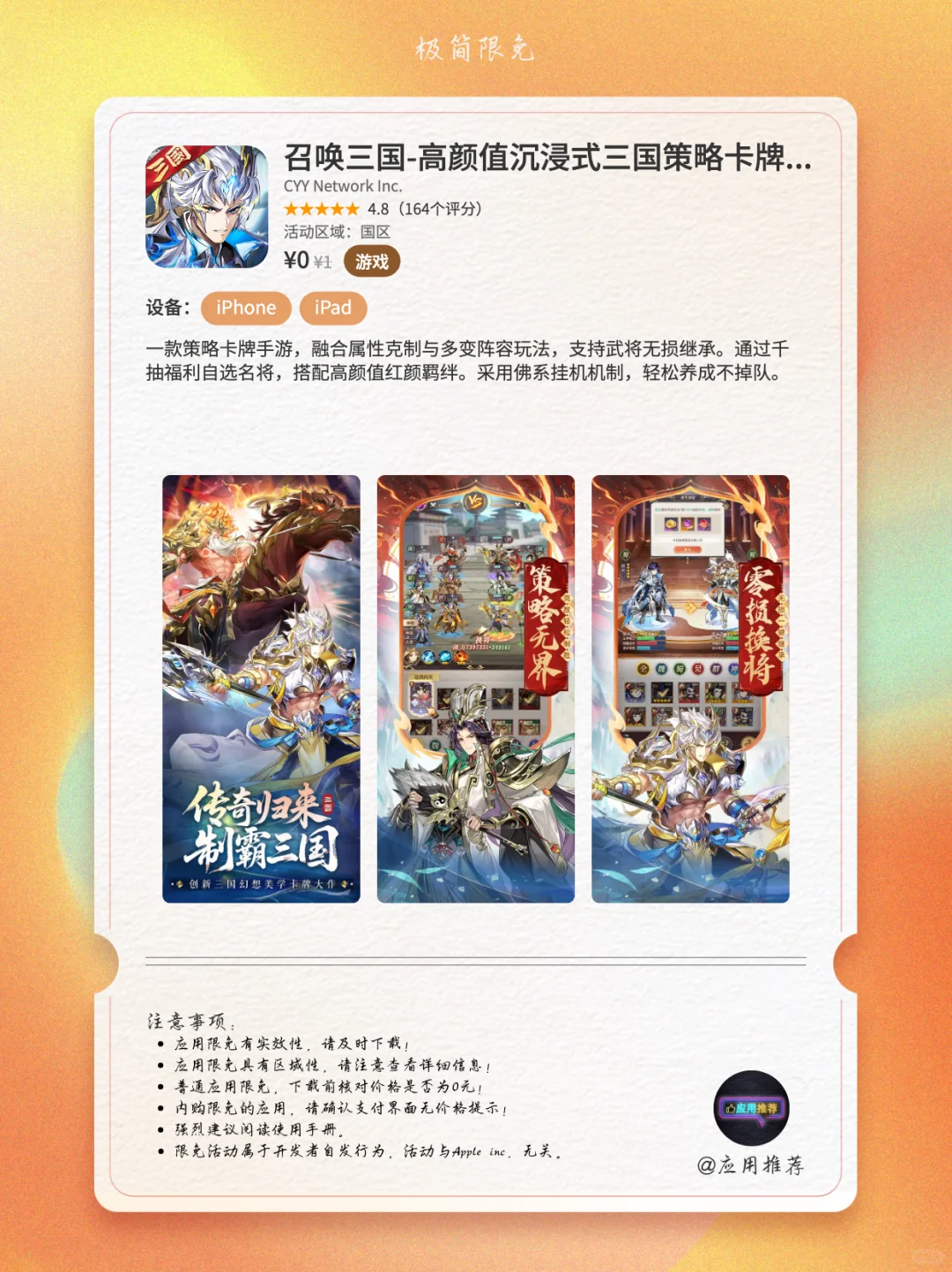 10 月 21 日 iOS 限免神仙打架！