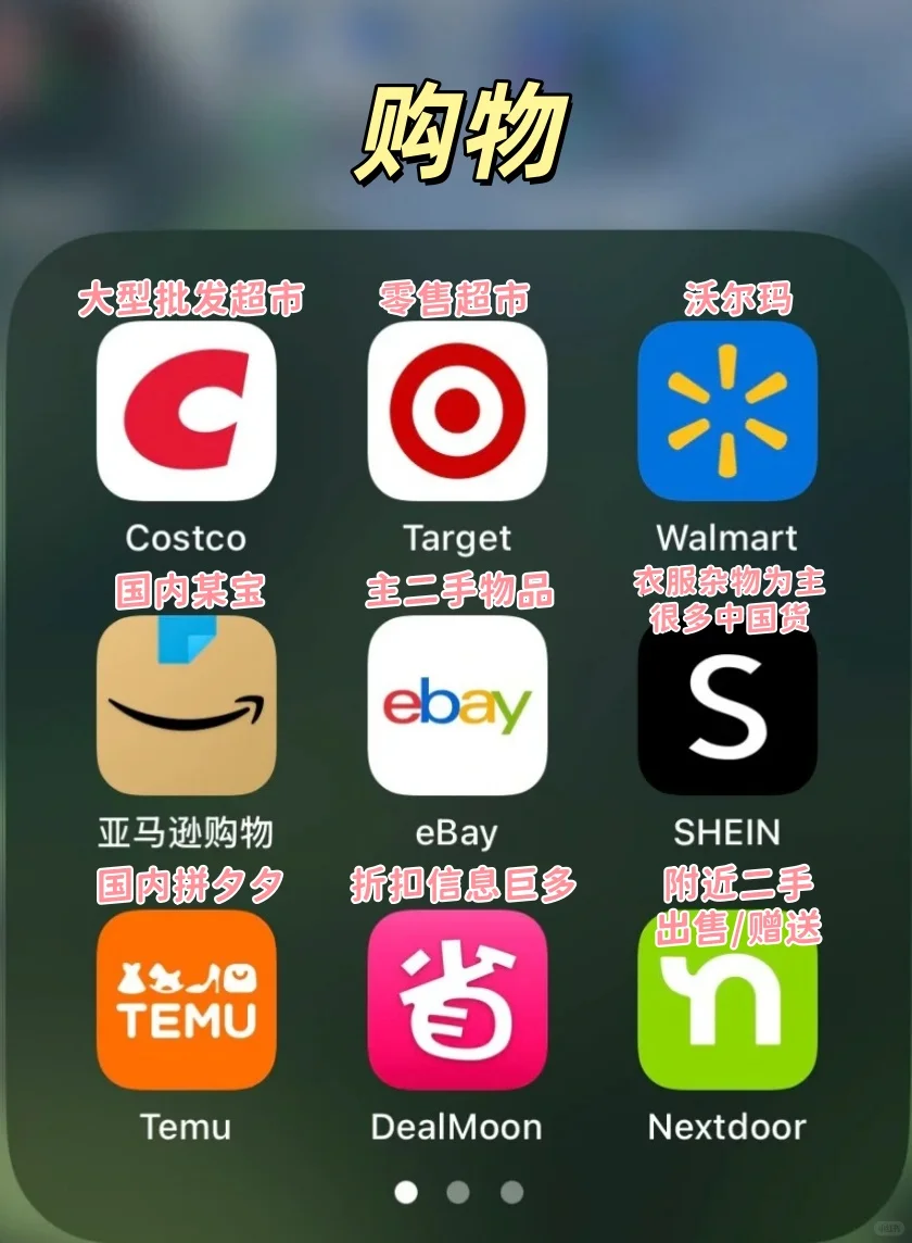 🇺🇸加州留学生活必备app丨省钱攻略