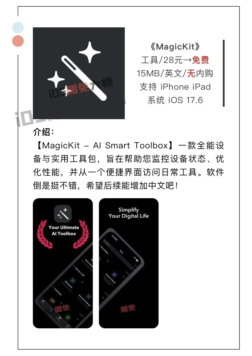 7月20日精选iOS限免软件