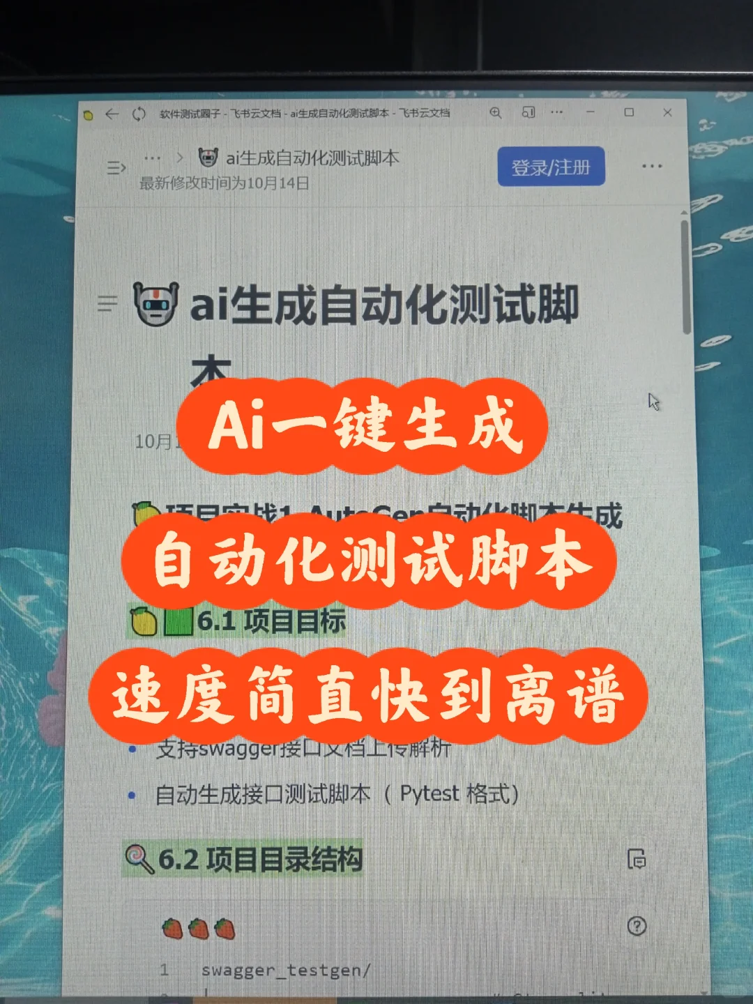 ai生成自动化测试脚本，速度简直快到离谱！