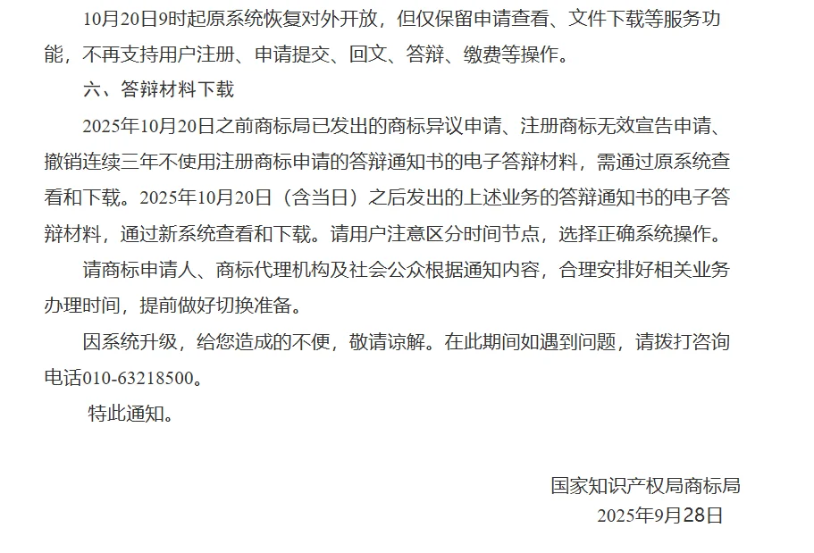 商标申请新系统10月20日上线