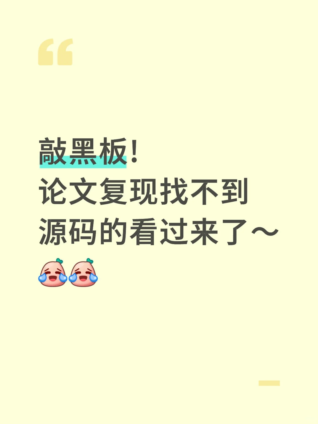 论文复习找不到源码的都去看这个……