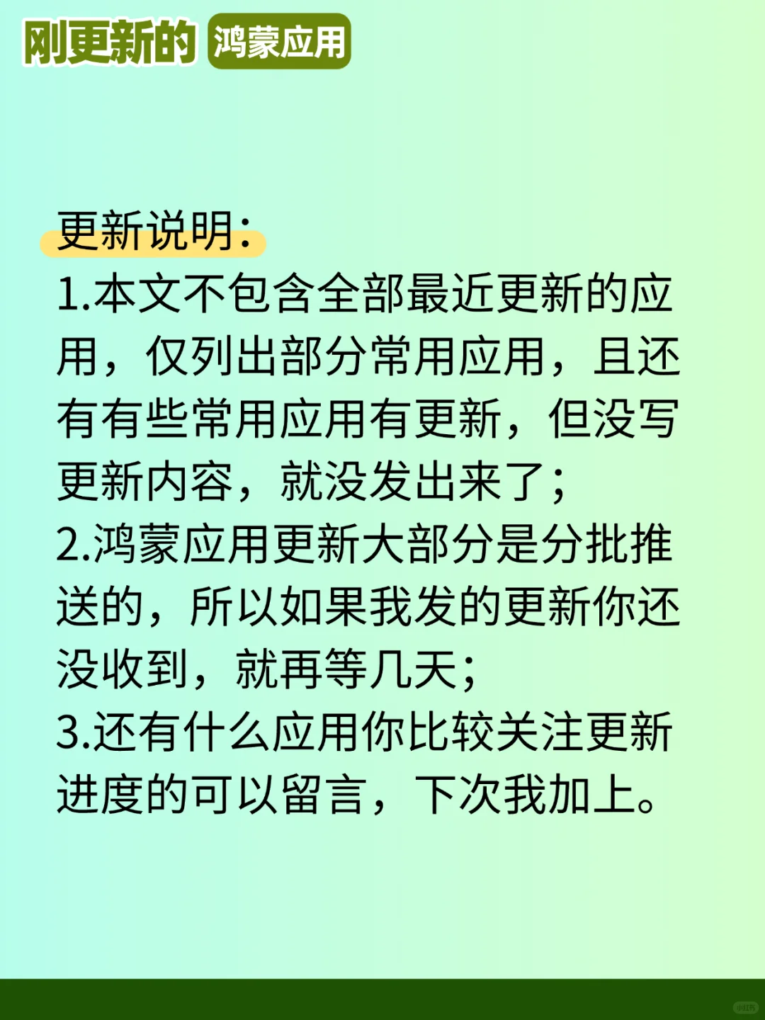 刚更新的鸿蒙应用（2025.10.2）