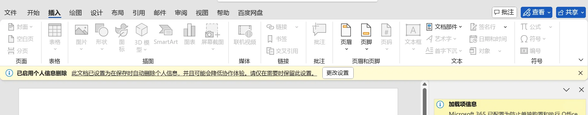 word插件求助——