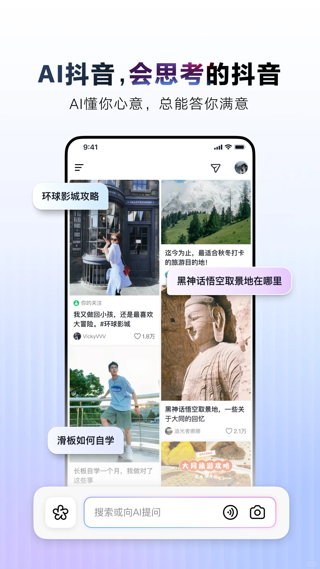 新出来一个AI抖音APP？发现这些隐藏玩法...