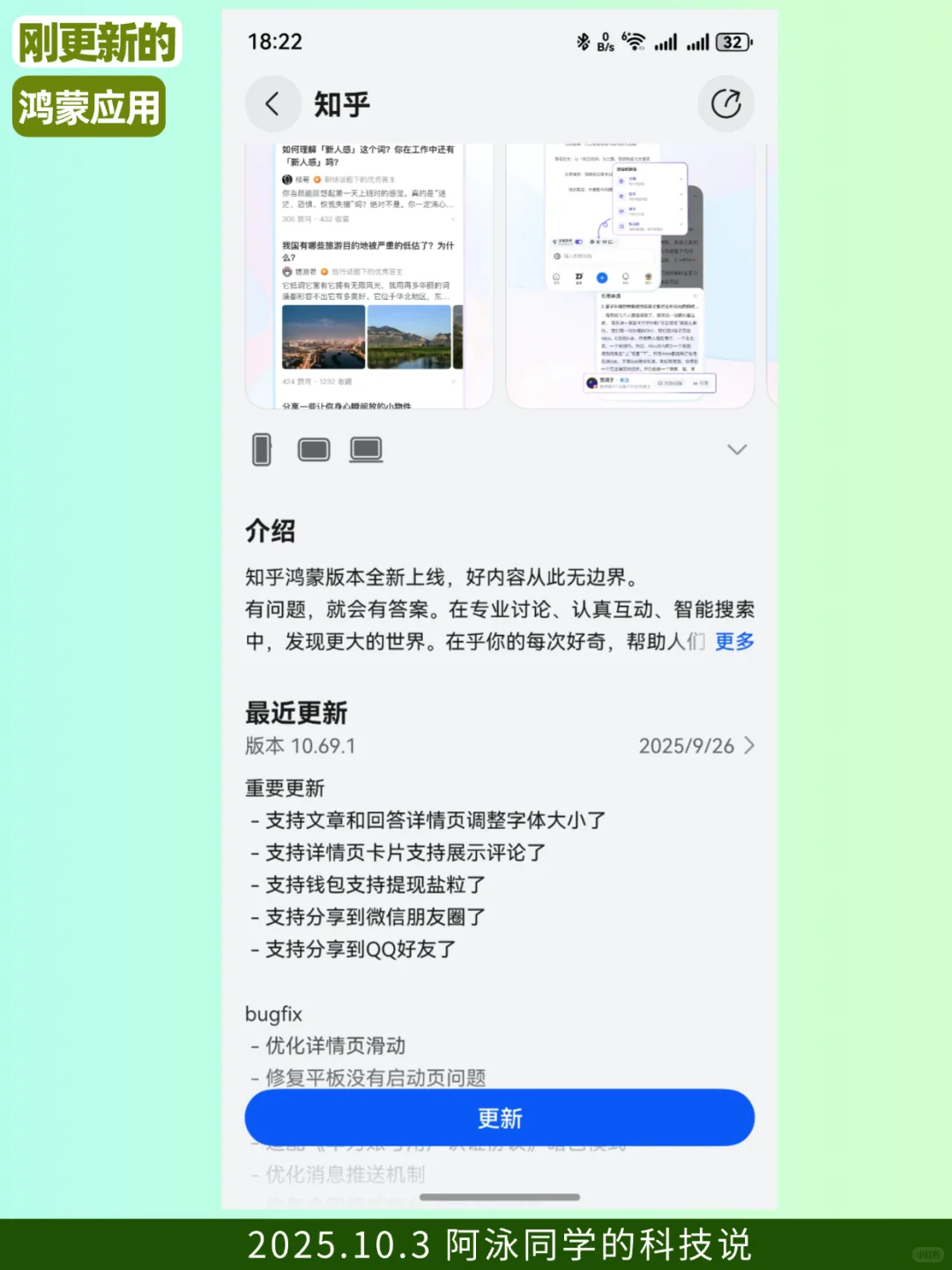 刚更新的鸿蒙应用（2025.10.2）