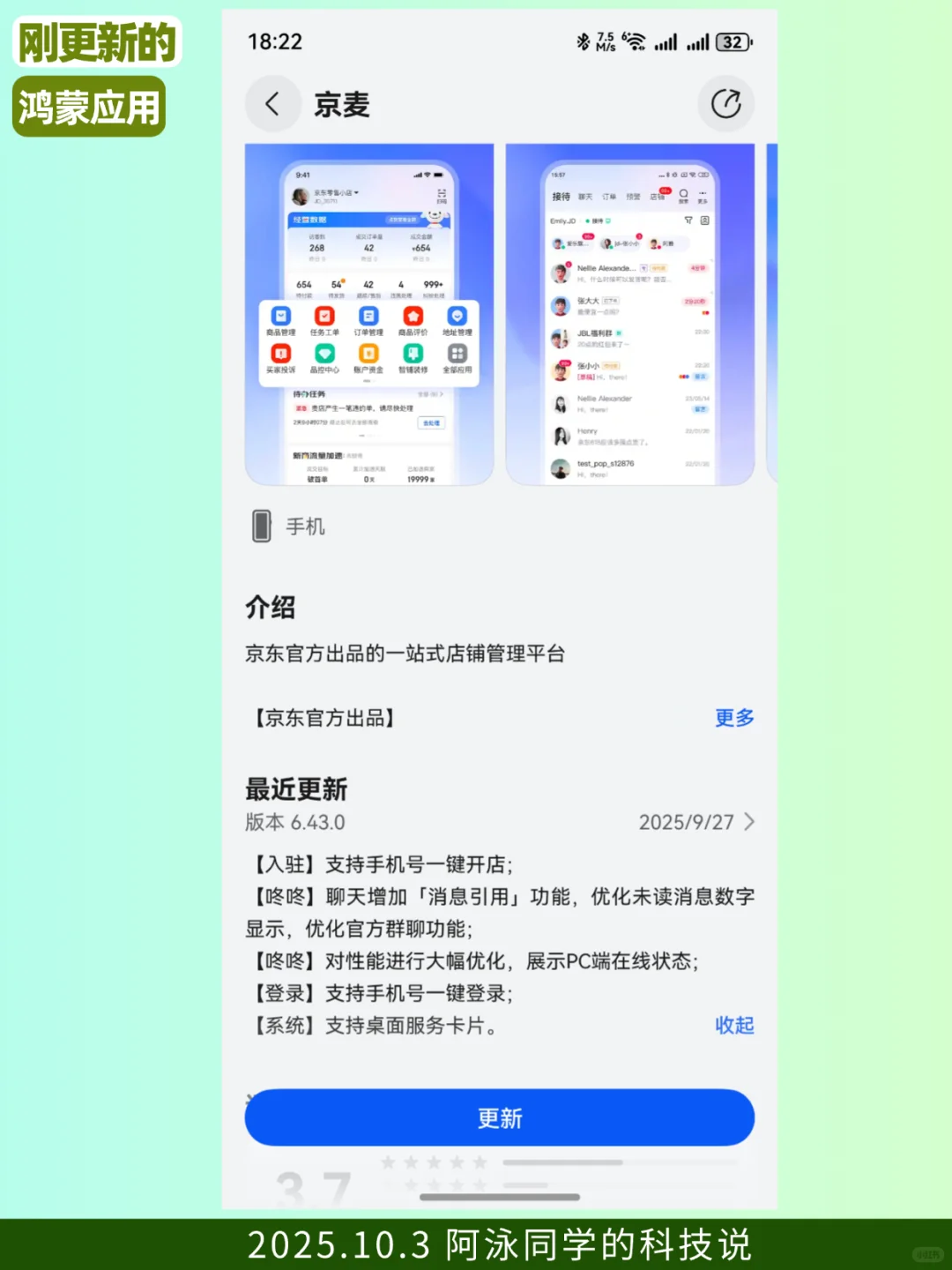 刚更新的鸿蒙应用（2025.10.2）