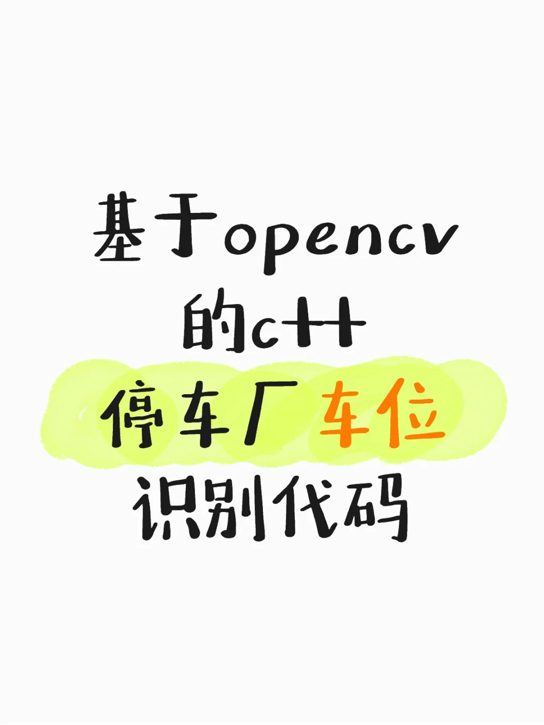 20元出完整c++项目代码,送实验报告