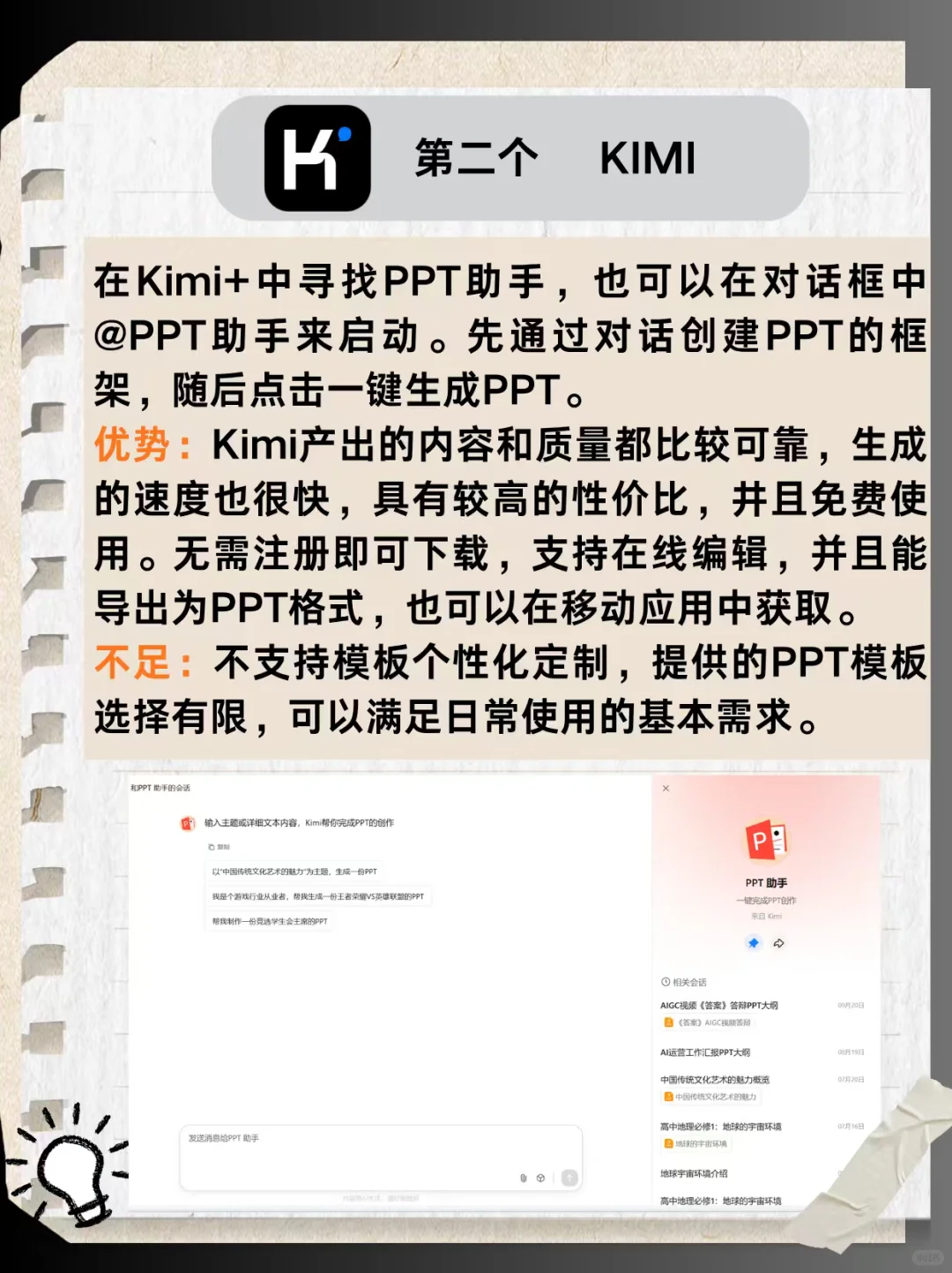 五个AI生成PPT的提效工具📈🔥