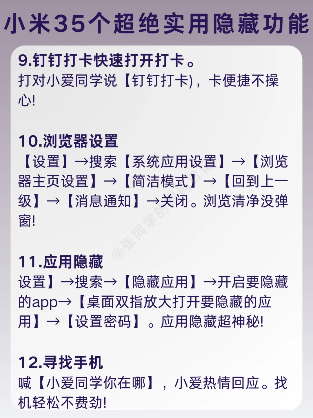 颠覆认知的小米手机35个超绝隐藏功能❗️