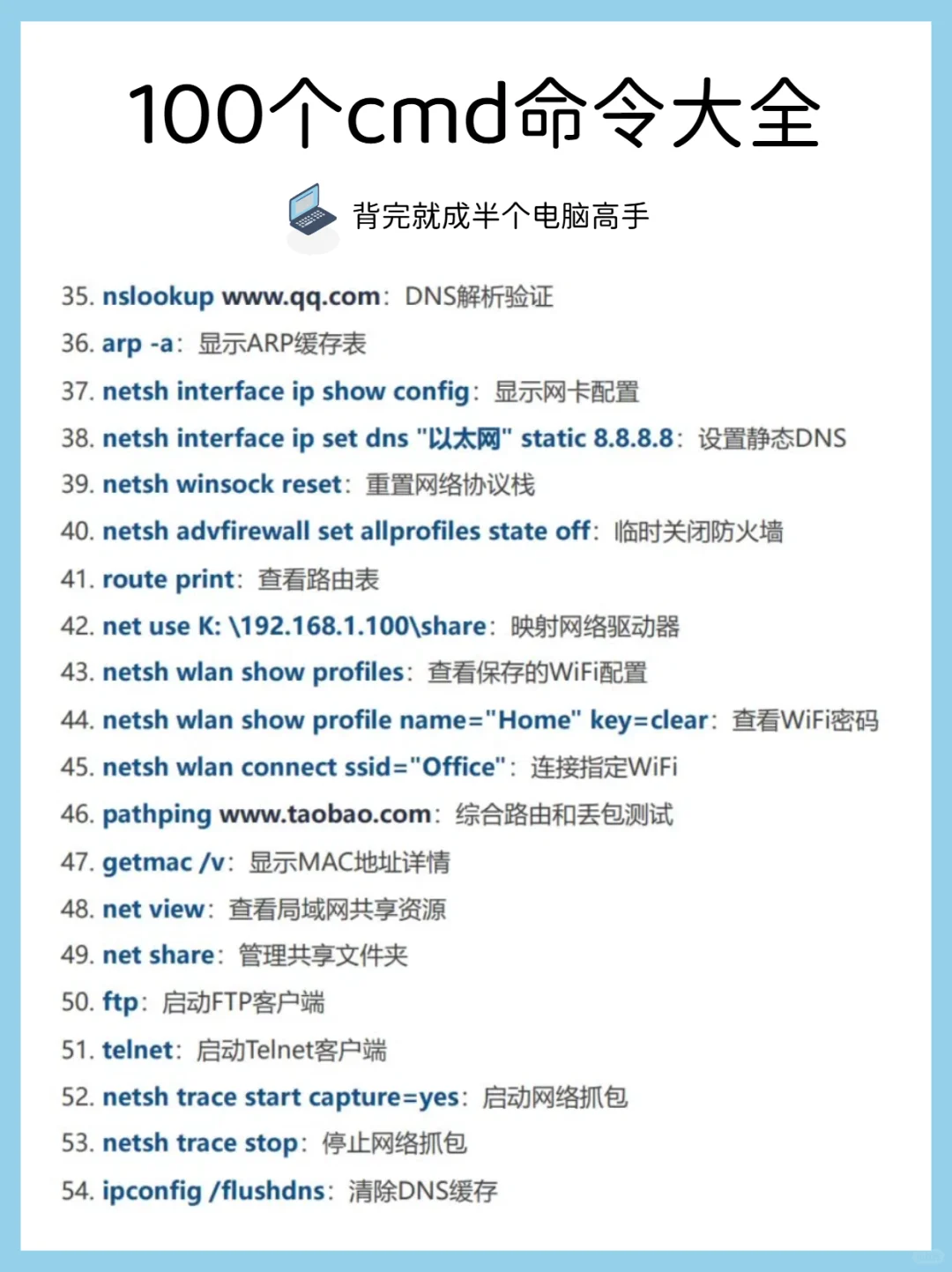 100个cmd命令大全，背完就是半个电脑高手