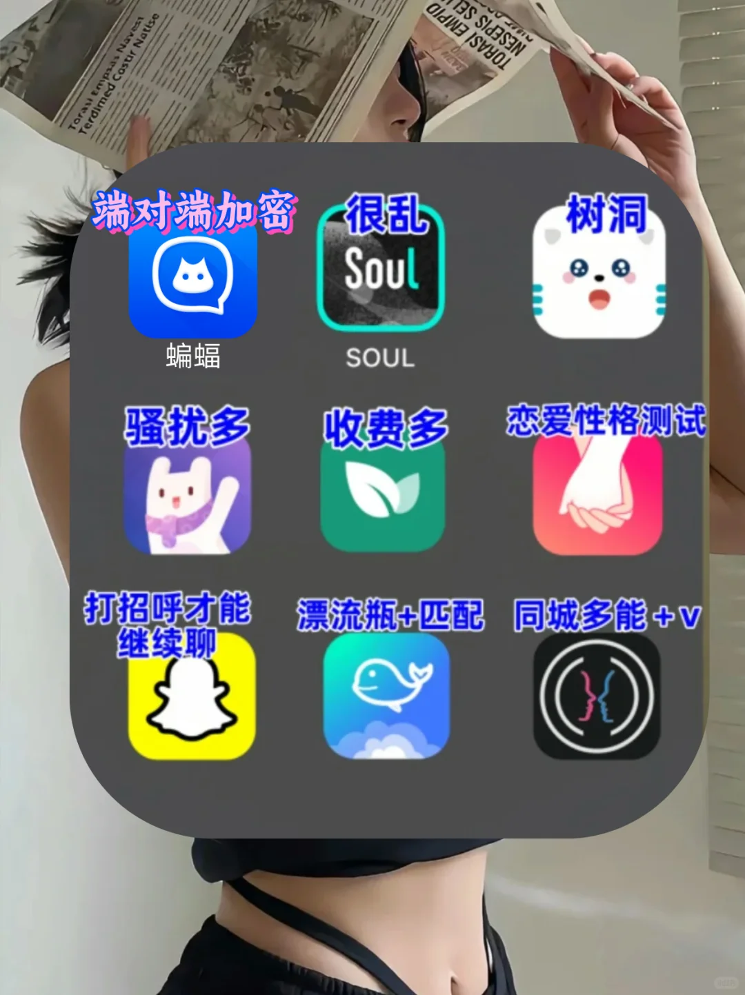 热门社交软件特点总结