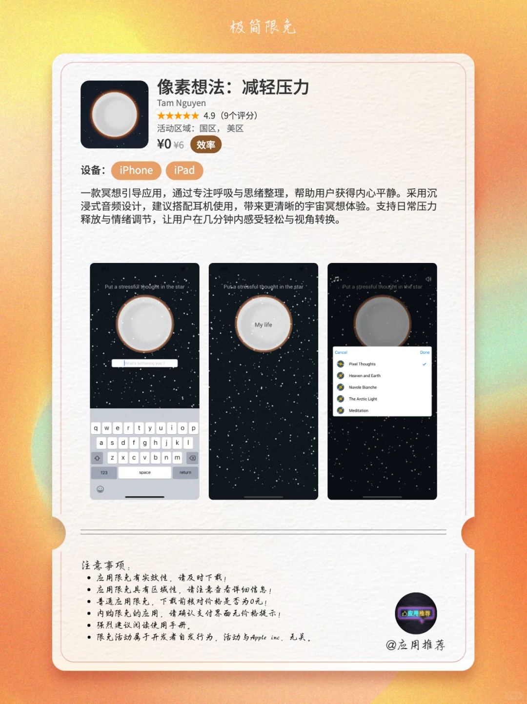 10 月 21 日 iOS 限免神仙打架！