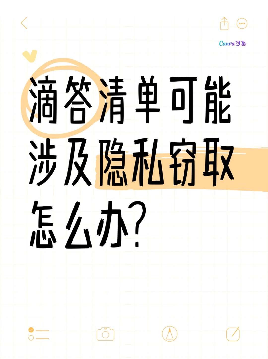 滴答清单被应用商店检测为有害应用