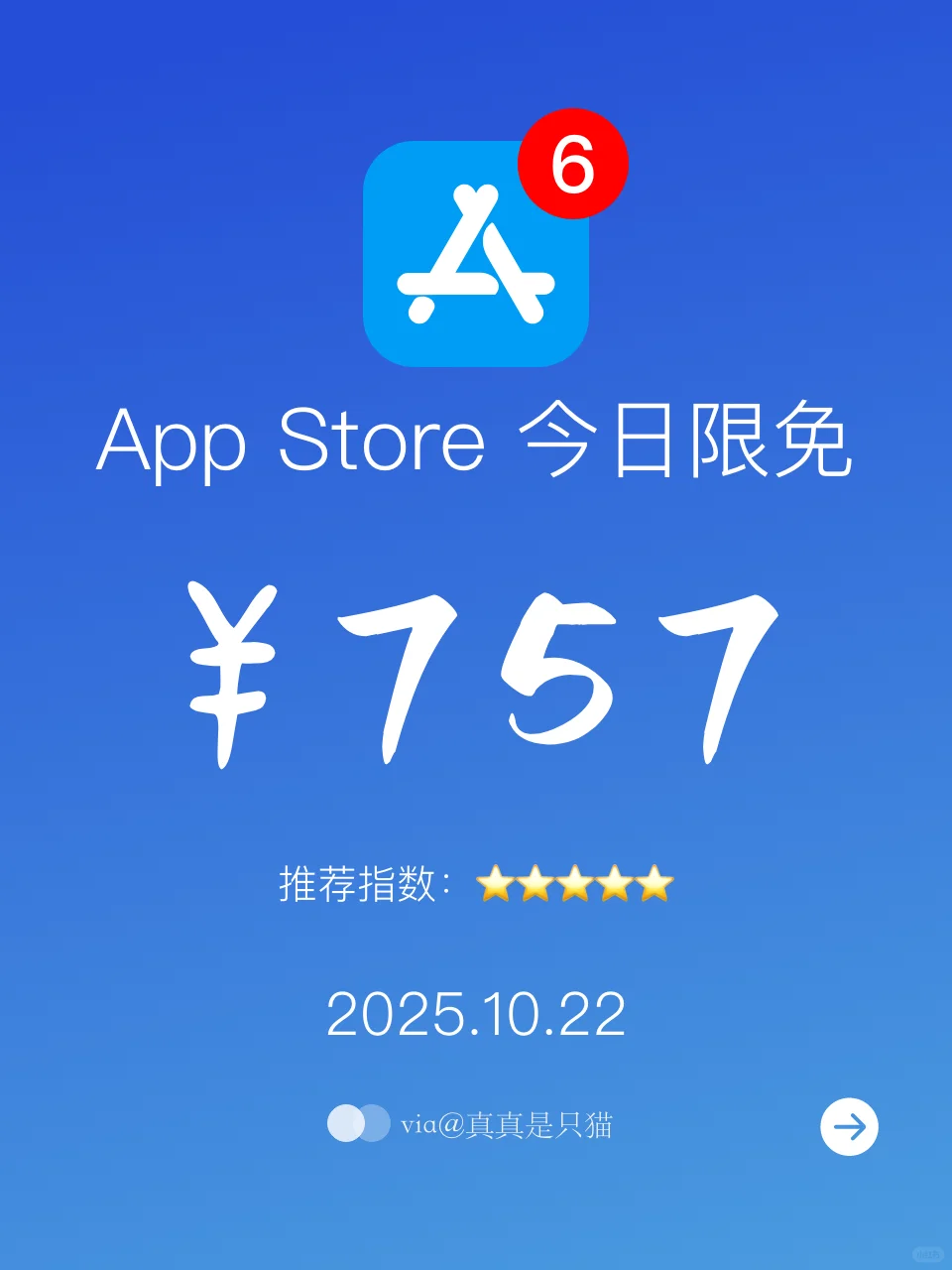 App Store今日限免｜¥757→¥0｜白嫖！