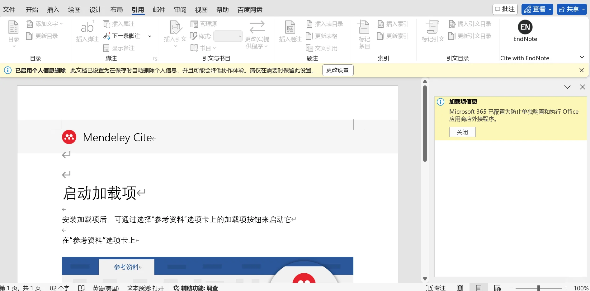 word插件求助——