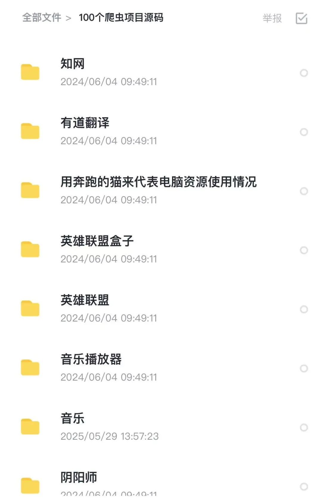 Python爬虫练手项目附源码