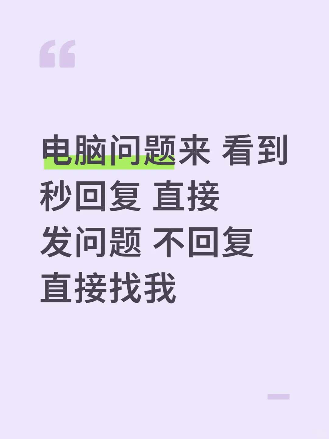 电脑💻问题速速来