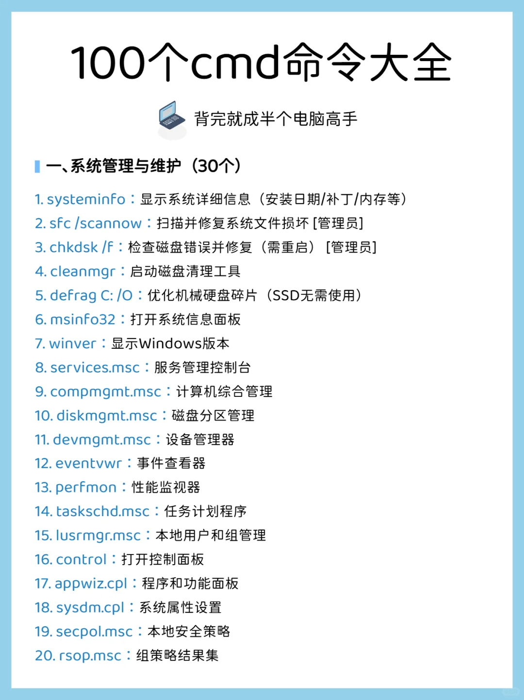 100个cmd命令大全，背完就是半个电脑高手