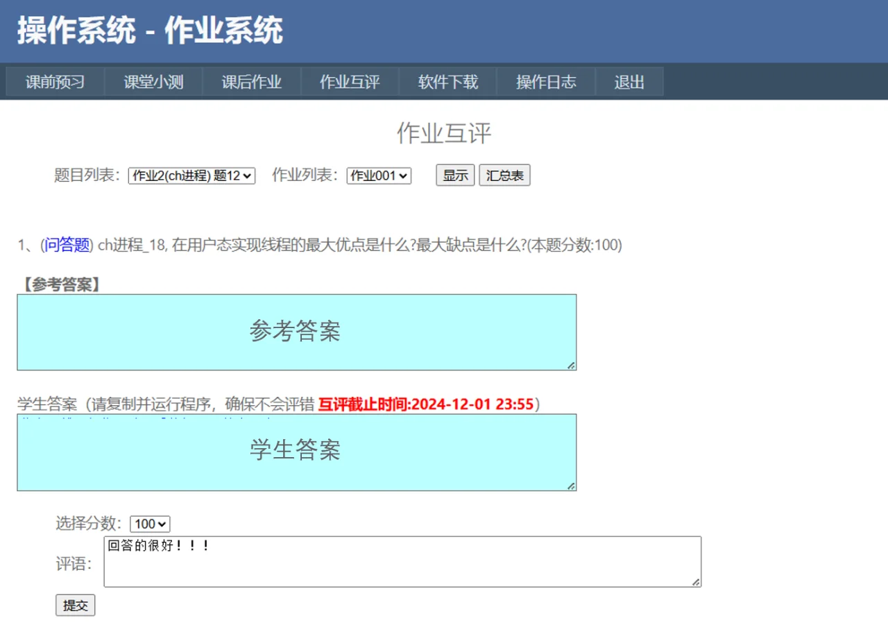 【油猴脚本】课程自动互评脚本