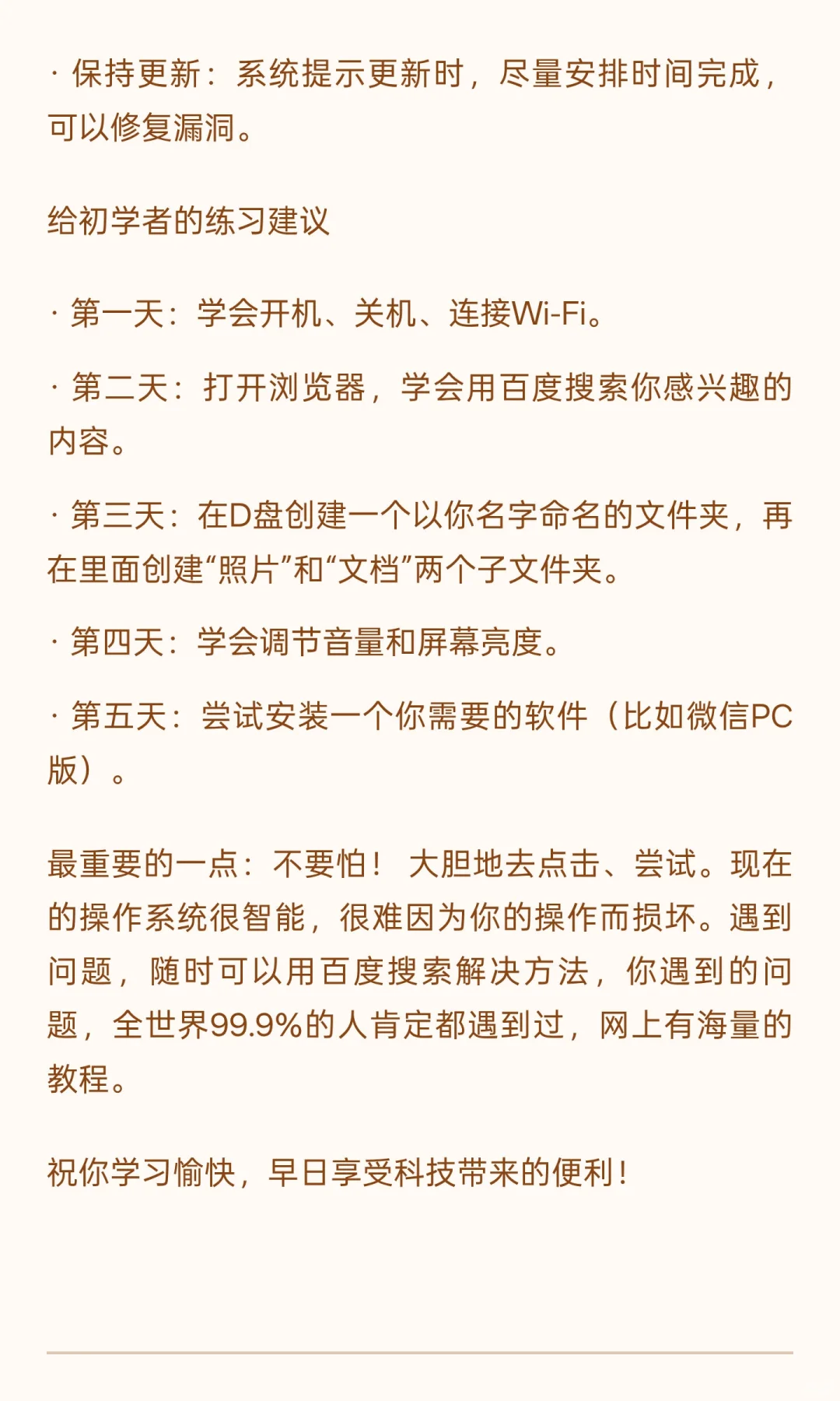 从零开始学电脑