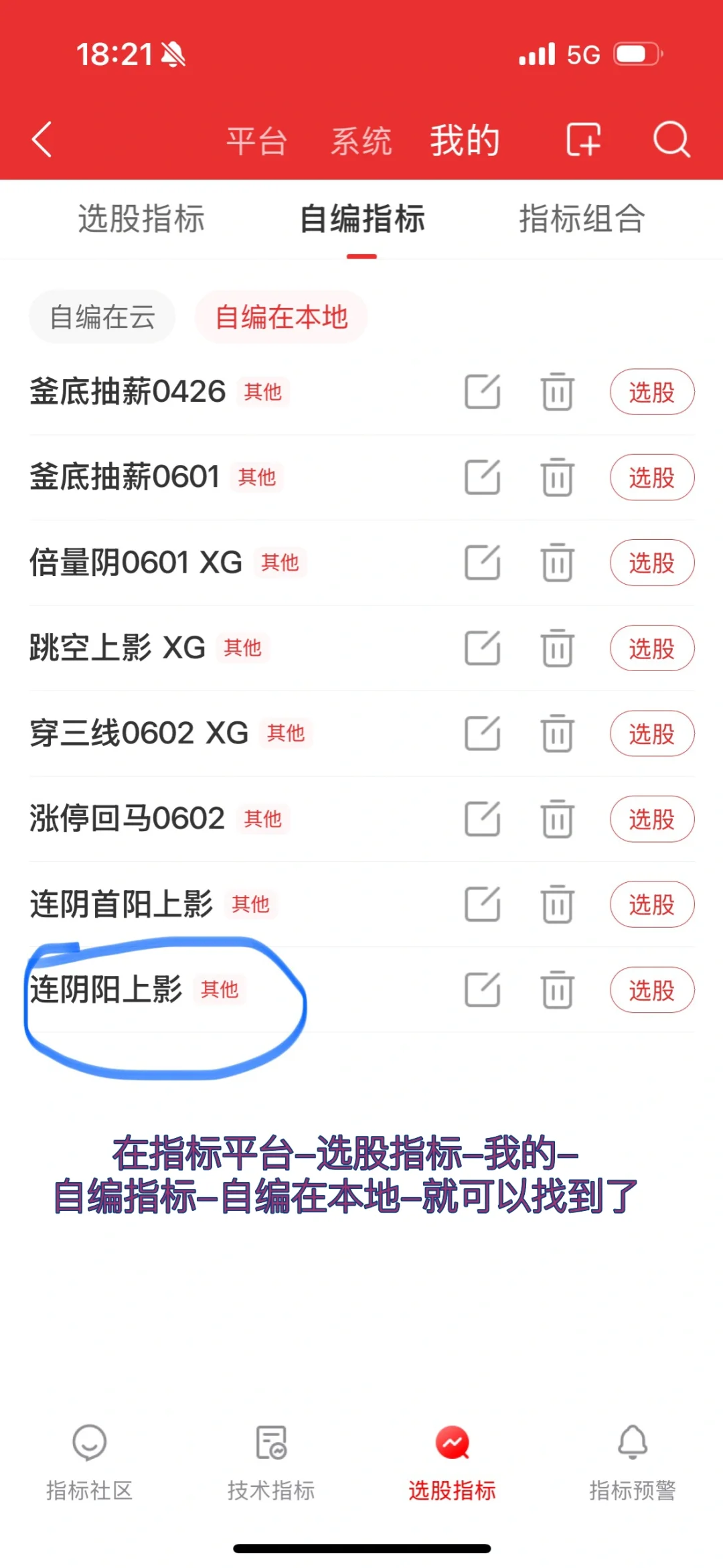 tn6格式选股指标小白使用指南