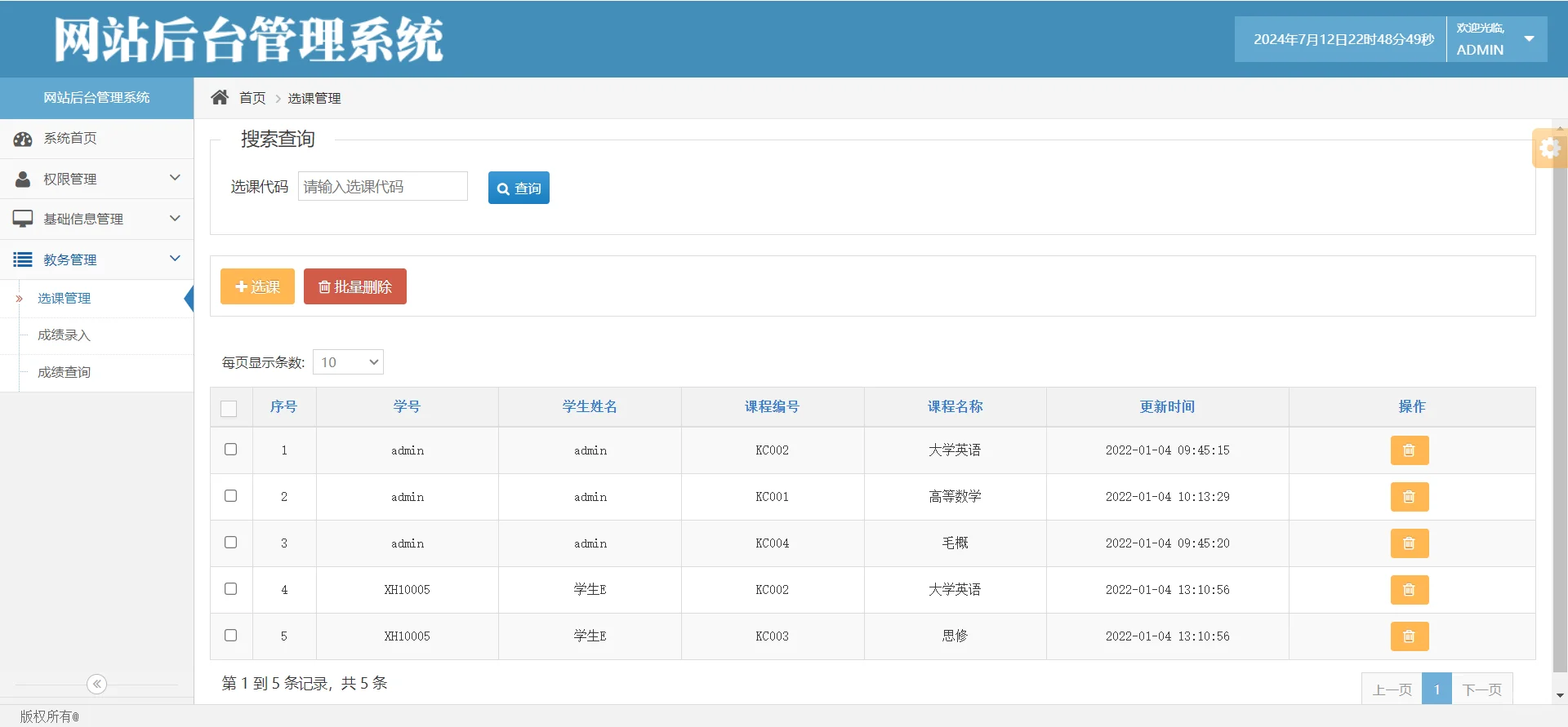 02教务管理系统 源码+文档+部署