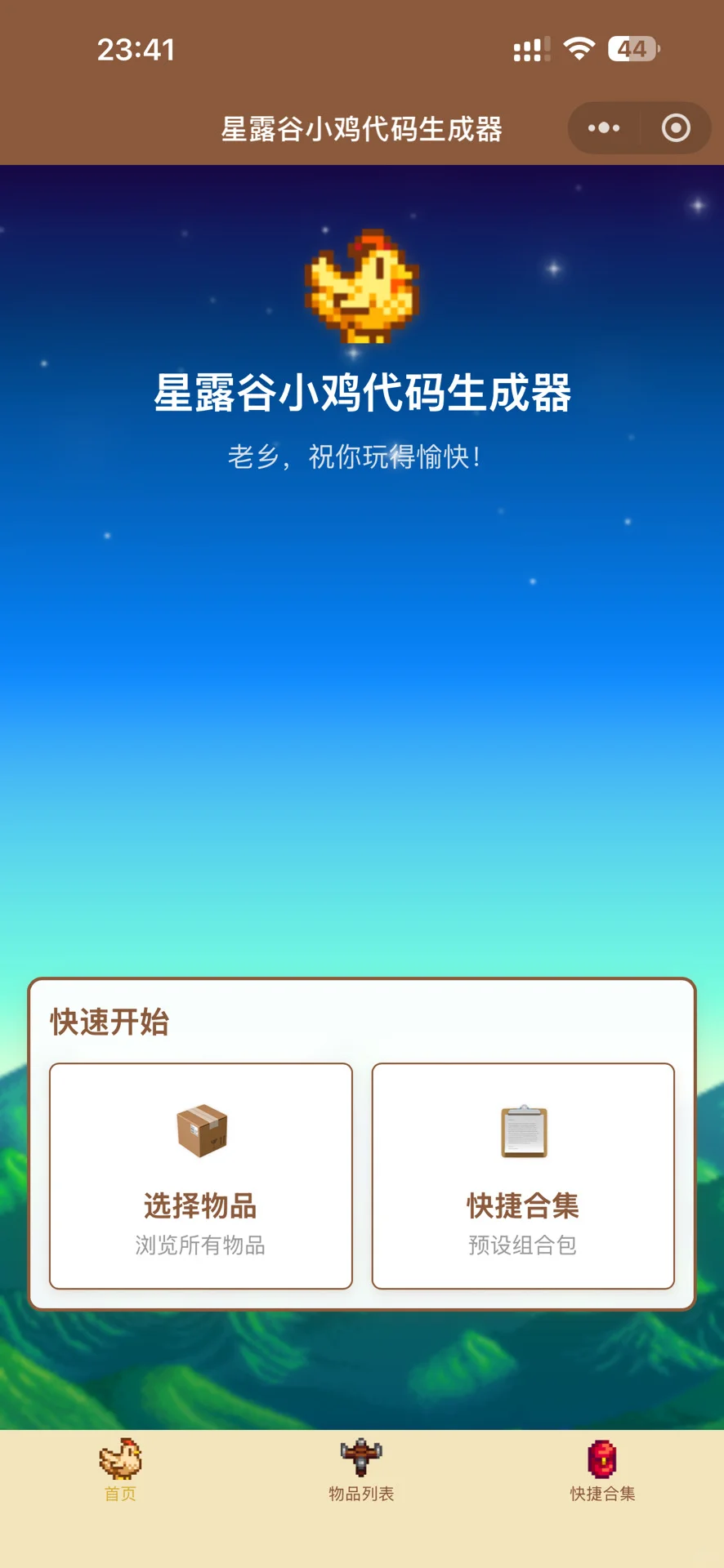 星露谷代码流的老乡请留步！小生有一事相求
